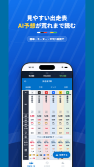 AirBoatRaceの出走表とAI予想の画面